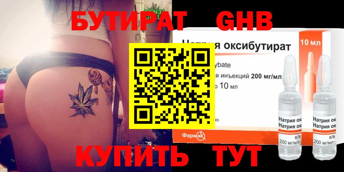 Рославль  БУТИРАТ бутик  Вход с VPN 