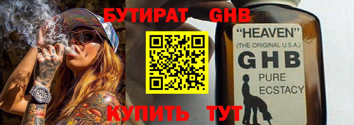 БУТИРАТ бутик Рославль