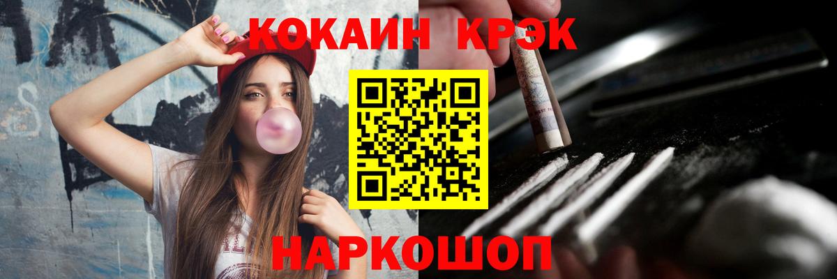 КОКАИН 97%  Cocaine  Рославль  Вход с VPN 