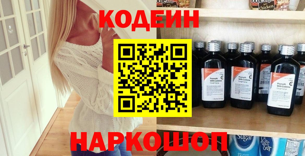 Кодеин Purple Drank  Кодеин Purple Drank  Вход с VPN  Рославль 