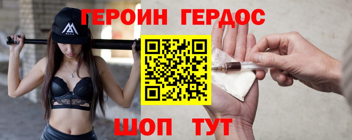 ГЕРОИН афганец  Вход с VPN  Рославль 