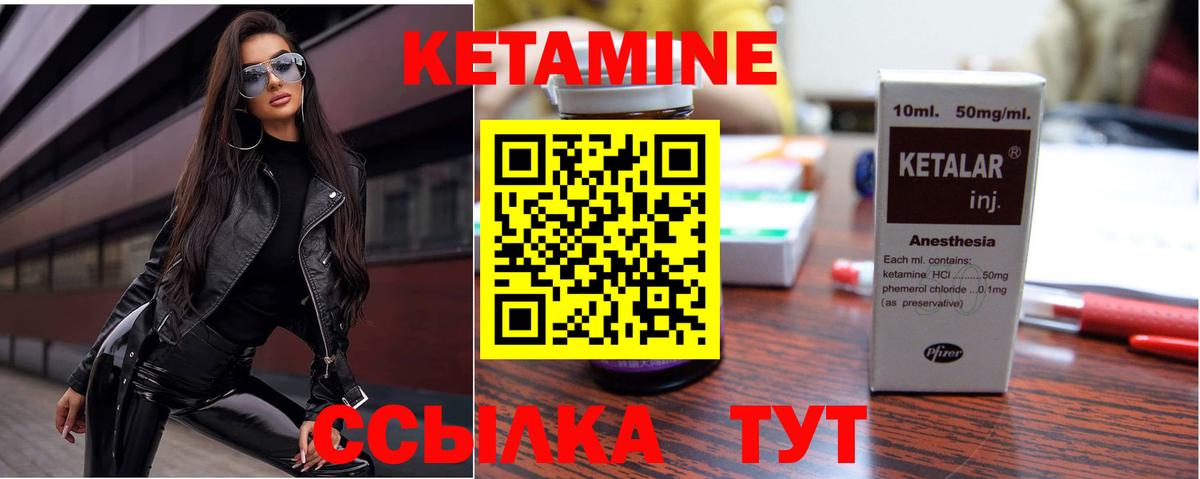 КЕТАМИН ketamine Рославль