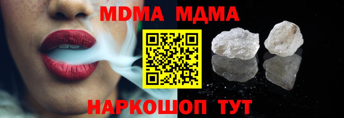 МДМА crystal  Вход с VPN  MDMA кристаллы  Рославль 