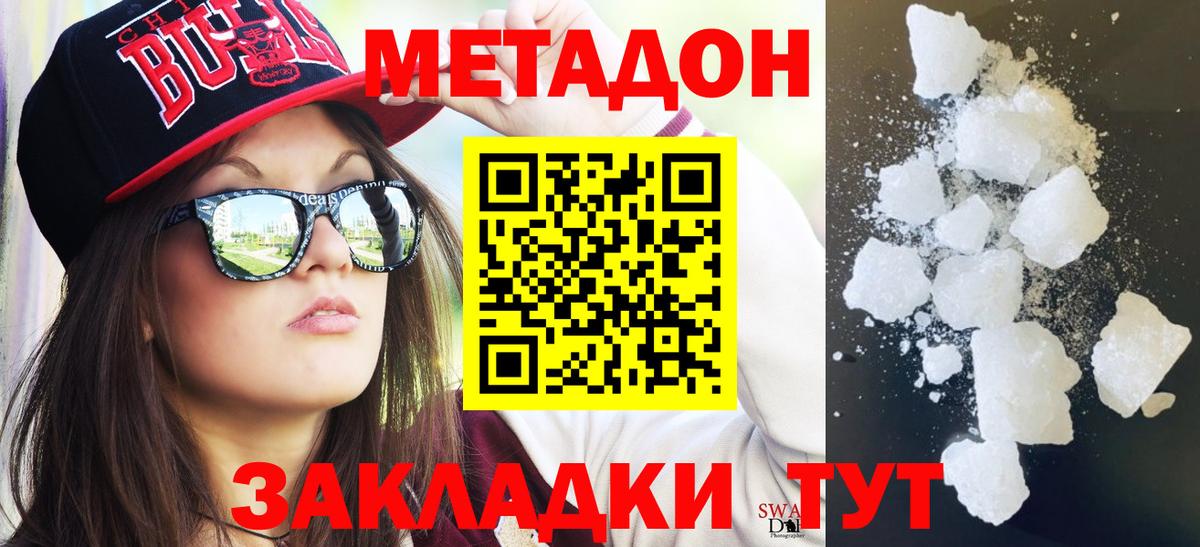 МЕТАДОН кристалл  Вход с VPN  Рославль 